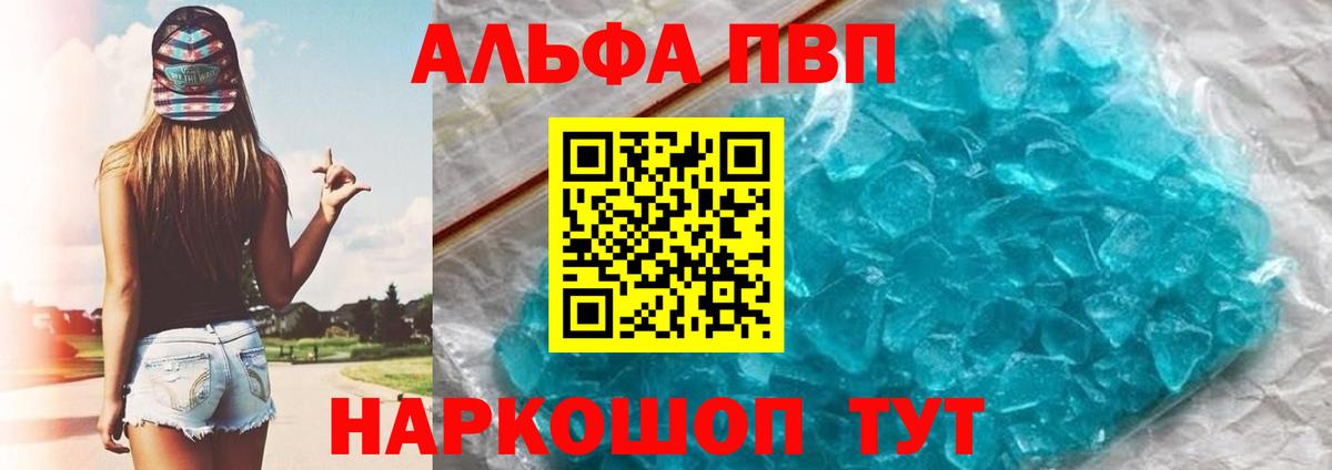 APVP кристаллы Мирный