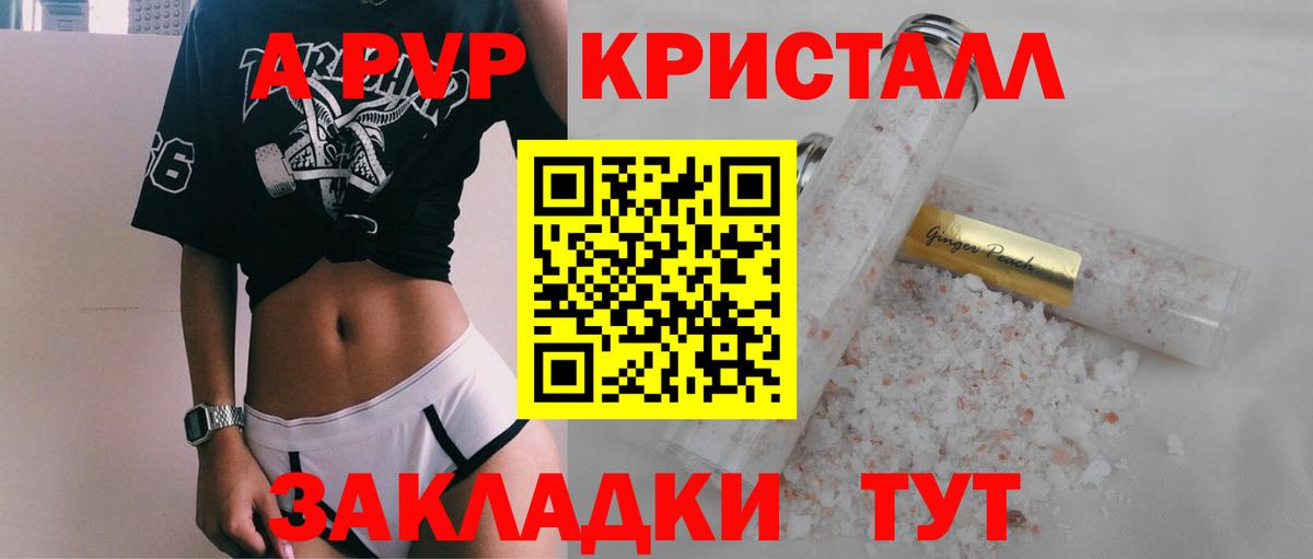 что такое наркотик  А ПВП Crystall  Alpha-PVP Соль  Вход с VPN  APVP Соль  Мирный 