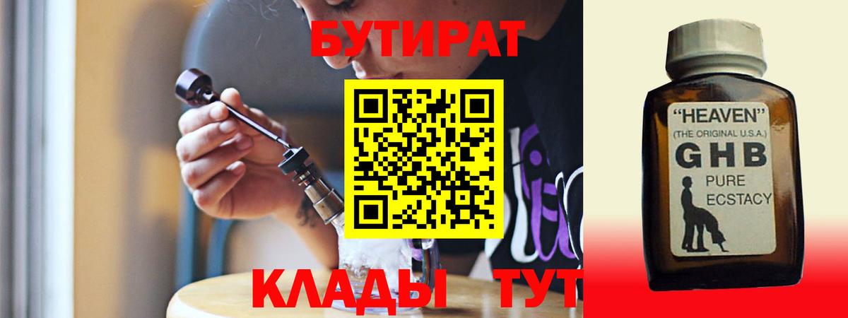 БУТИРАТ Butirat Мирный