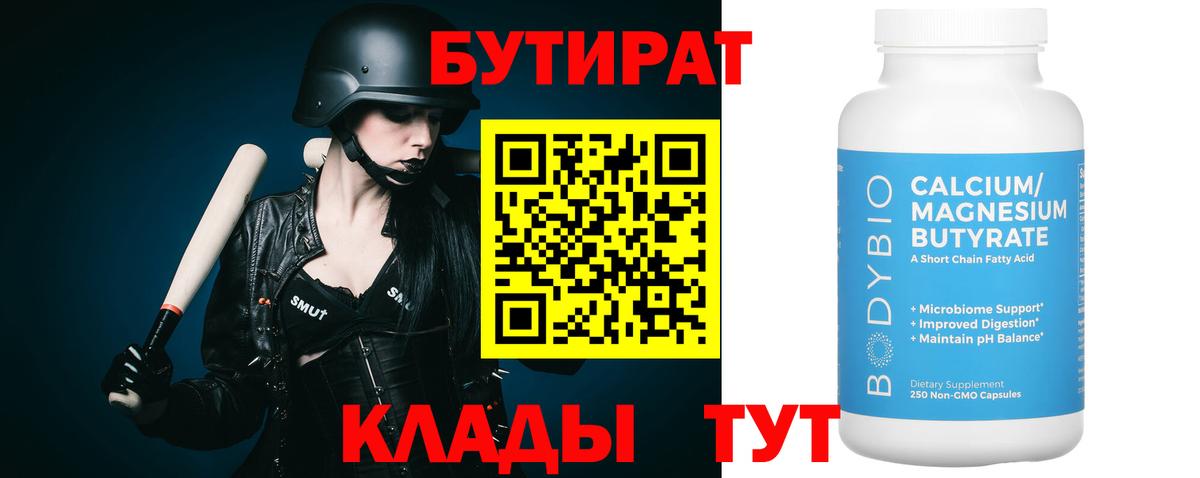 Бутират Butirat  Вход с VPN  Бутират  Мирный 