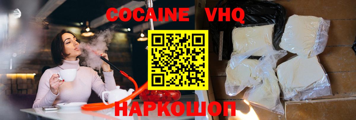 Мирный  Cocaine VHQ  Вход с VPN 