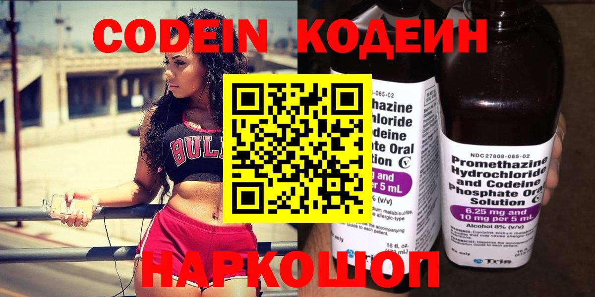 Codein Purple Drank Мирный