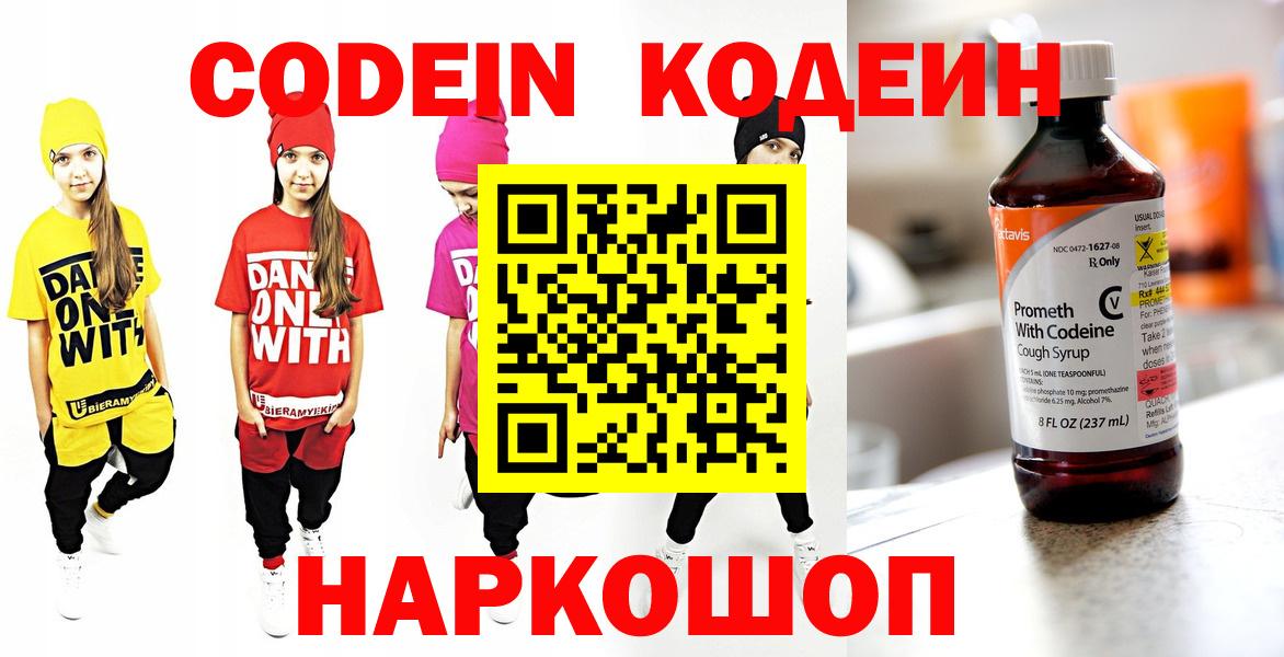 Мирный  Кодеин напиток Lean (лин)  Кодеиновый сироп Lean Purple Drank  Вход с VPN 