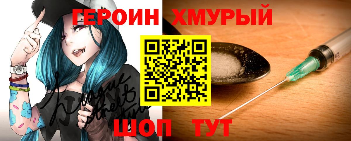 Мирный  Героин герыч  Вход с VPN 