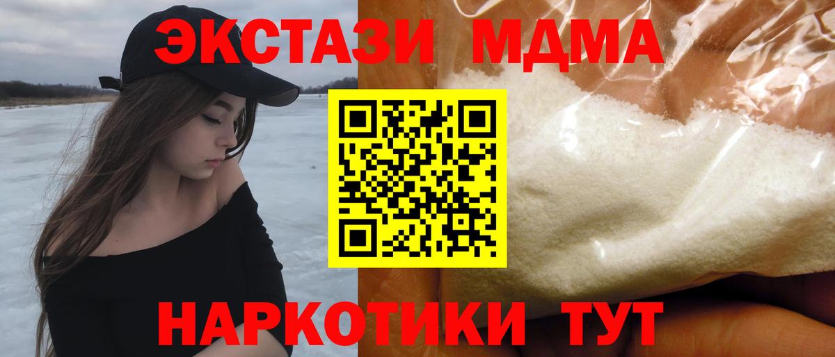 МДМА Molly  Вход с VPN  MDMA молли  Мирный 