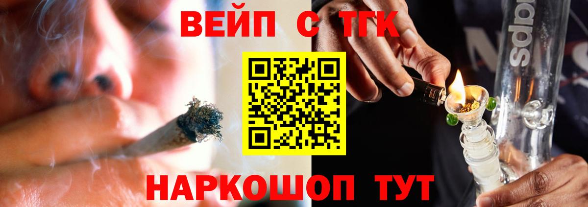 ТГК вейп с тгк  ТГК гашишное масло  Вход с VPN  Мирный 